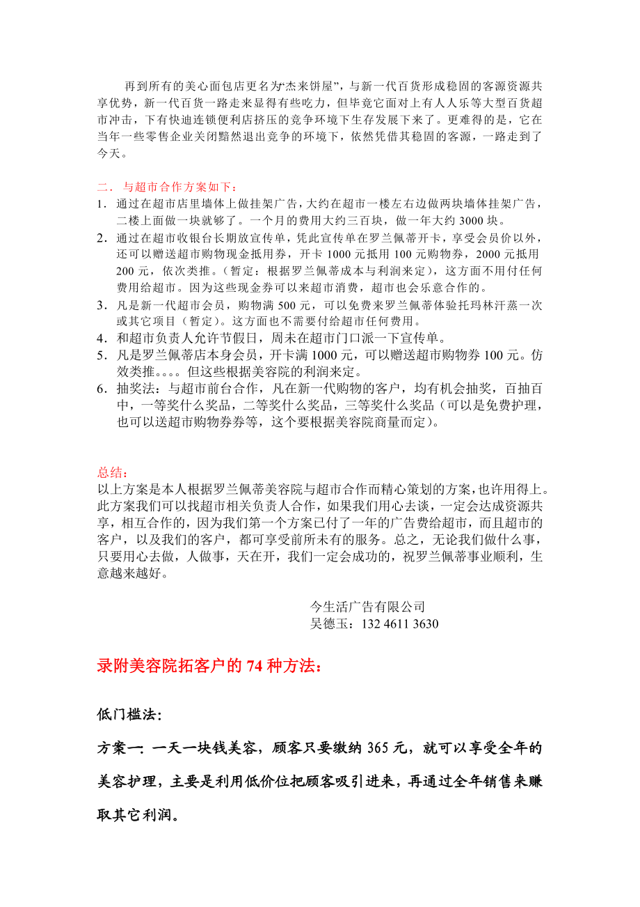 美容院与超市双赢合作策划方案.doc_第2页