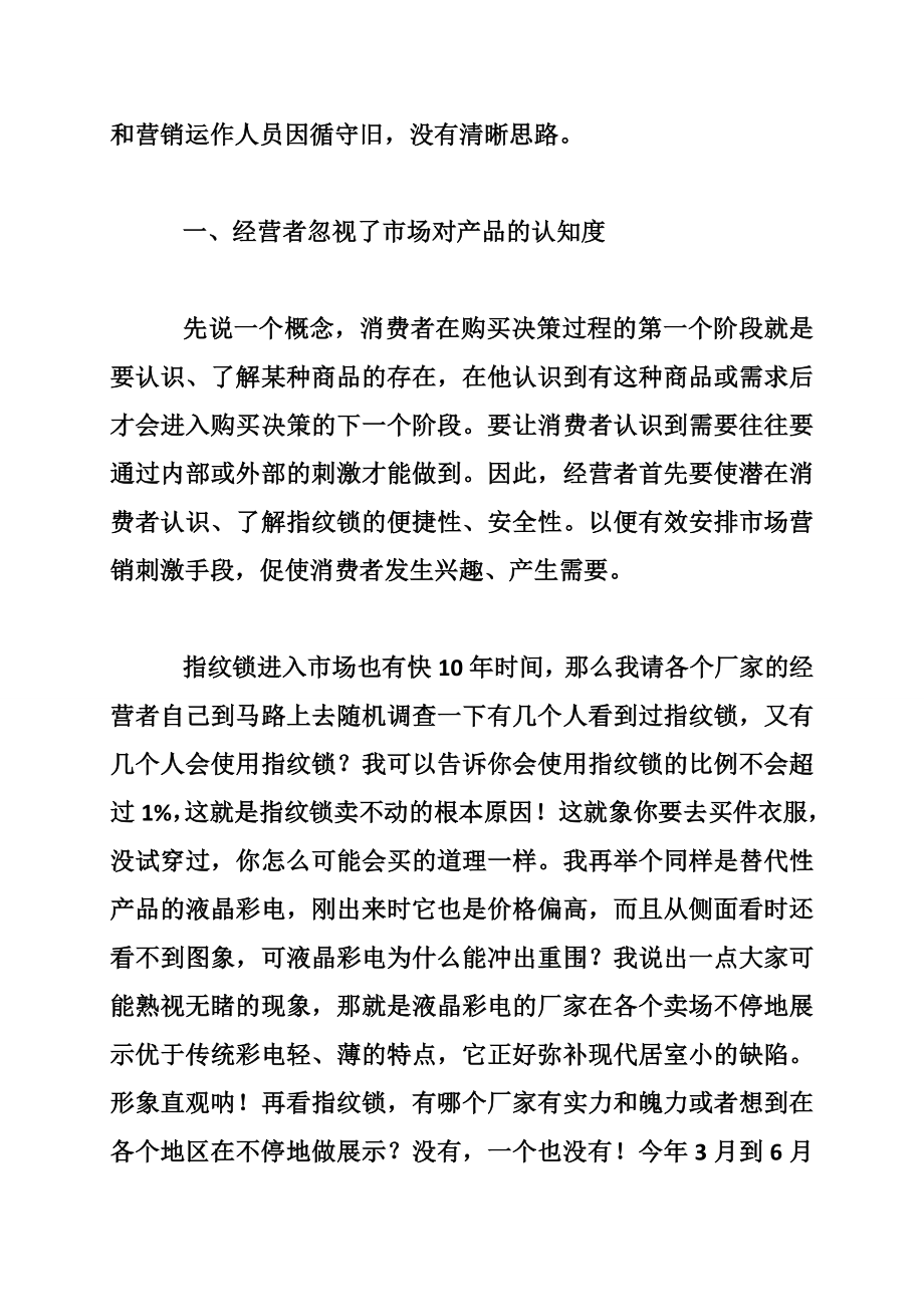 营销策划：指纹锁如何突出重围.doc_第2页