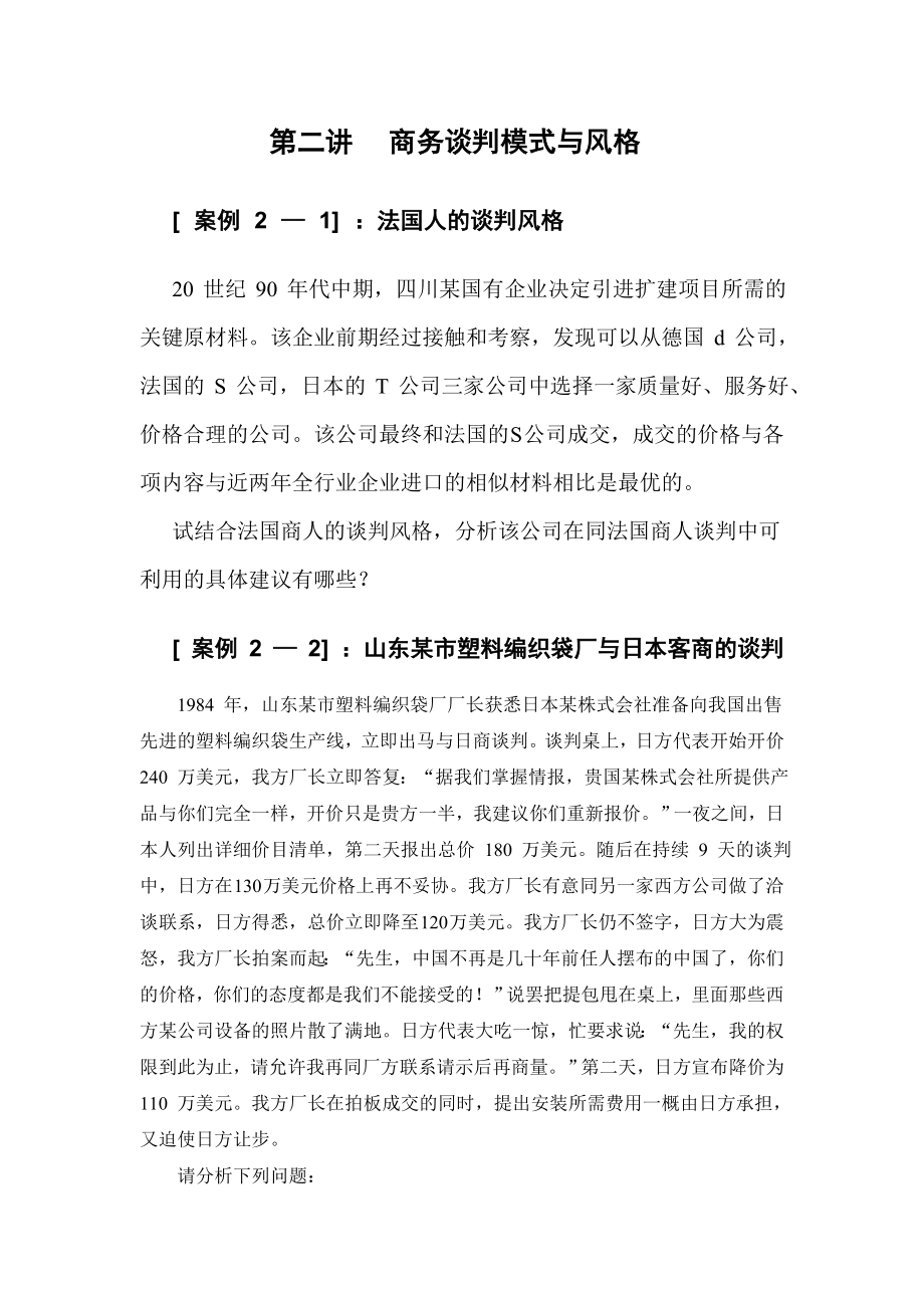 商务谈判与推销技巧案例集.doc_第3页