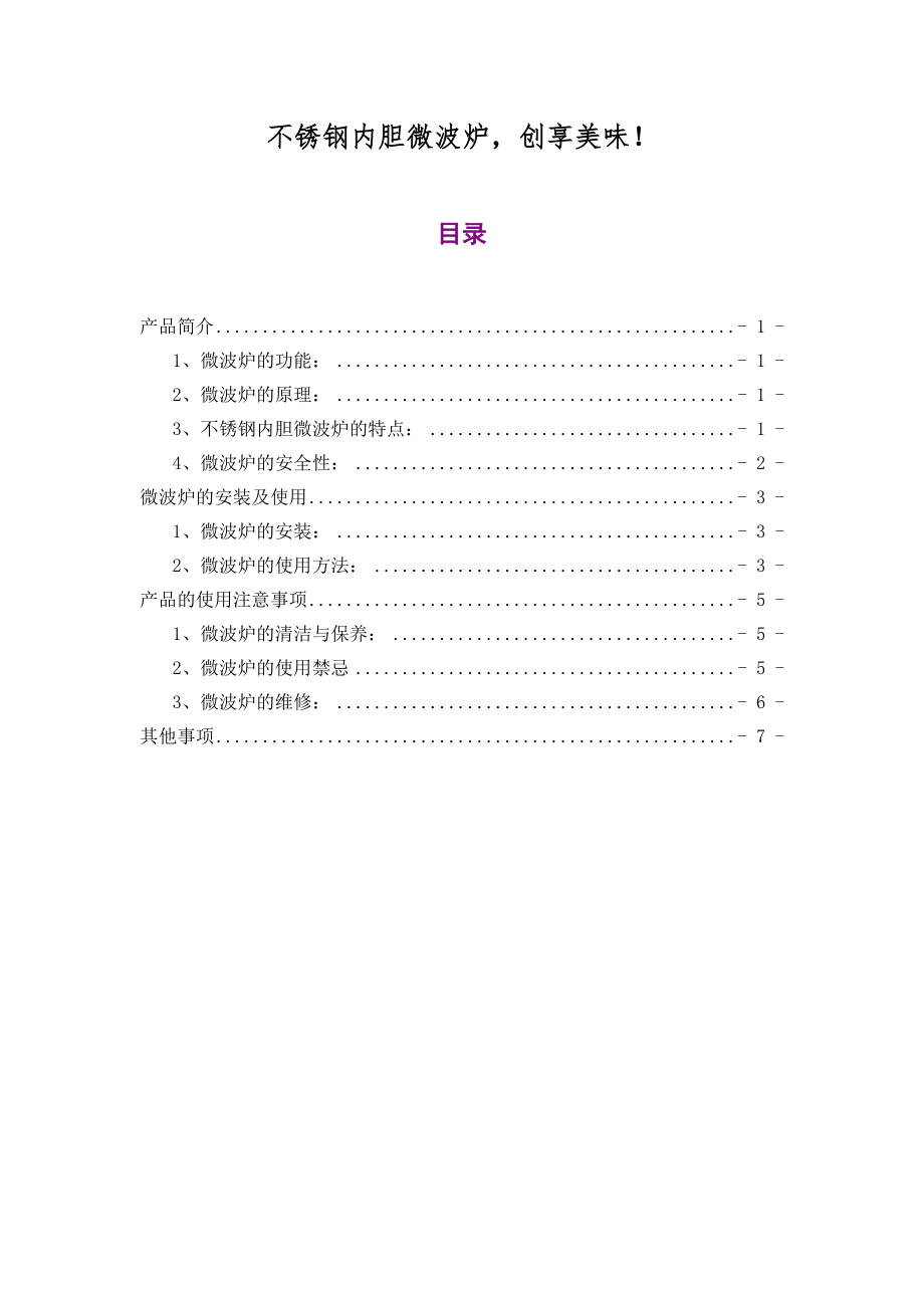 微波炉产品说明书.doc_第2页