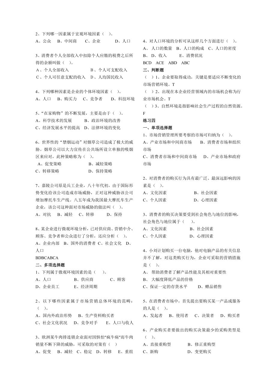 市场营销学综合练习.doc_第3页