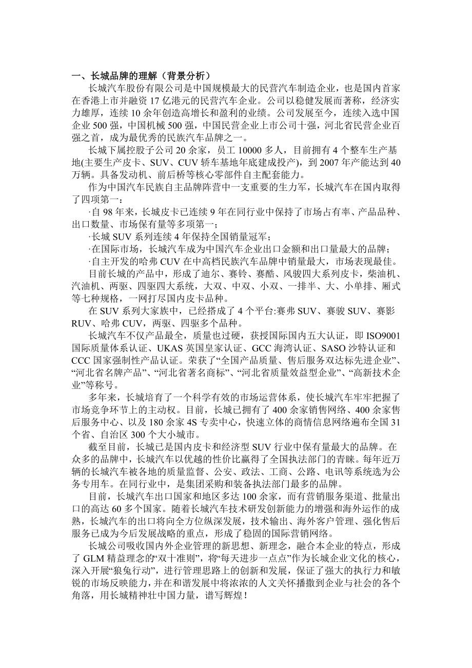 长城哈弗营销策划方案吴天舒.doc_第2页