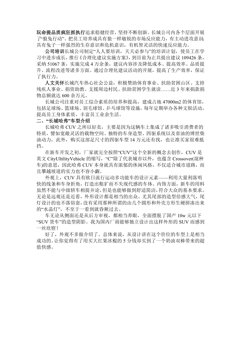 长城哈弗营销策划方案吴天舒.doc_第3页