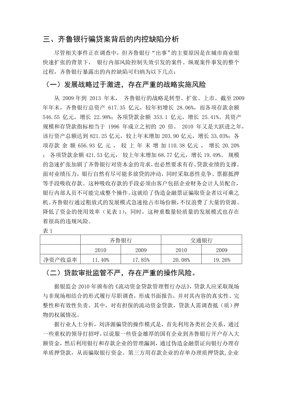 内部控制案例分析.doc_第2页