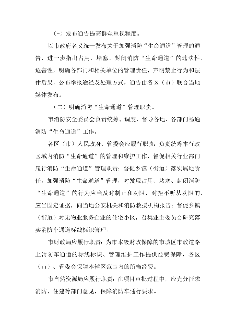 关于进一步加强消防“生命通道”管理的指导意见.docx_第2页