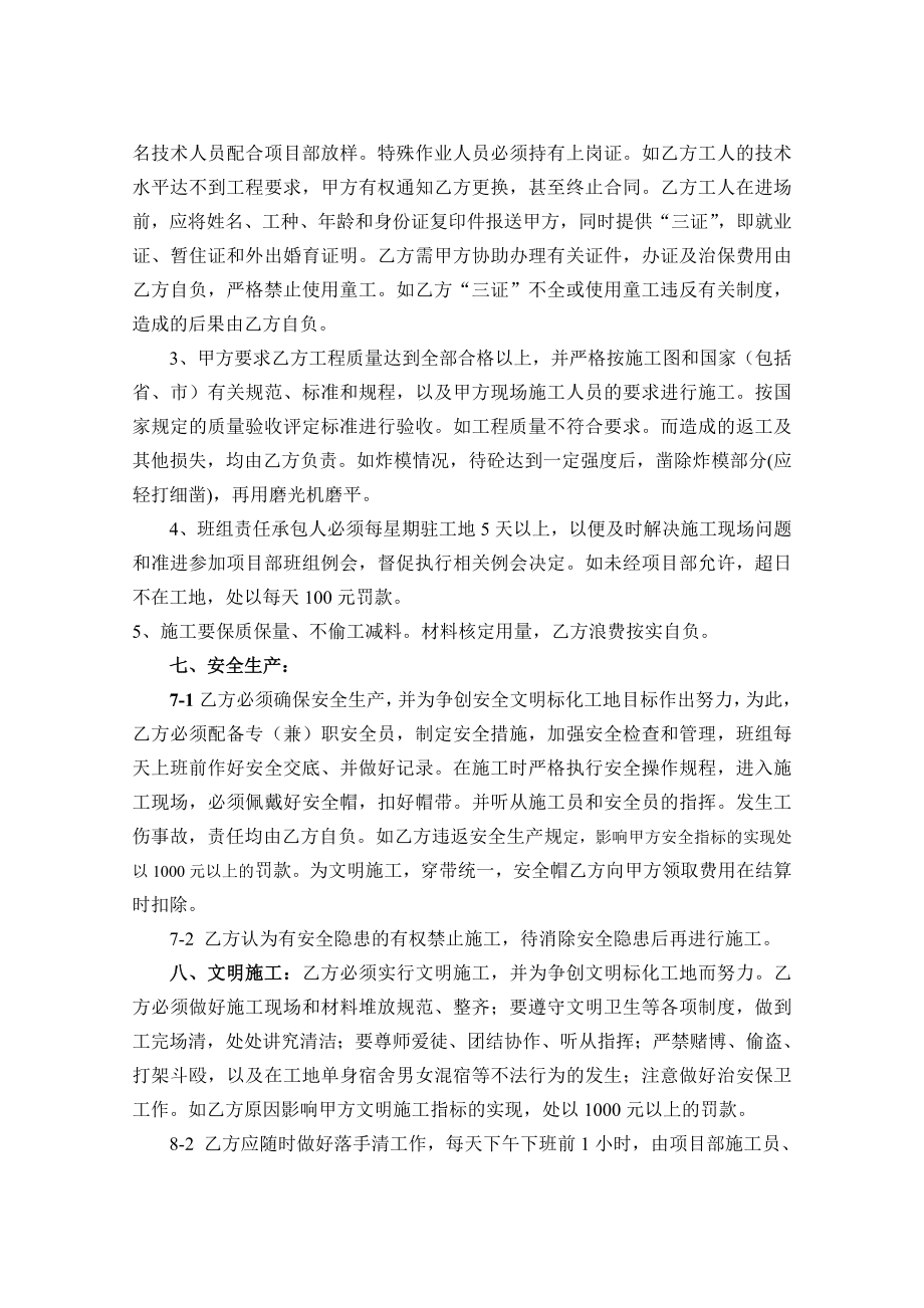 班组协议.doc_第3页