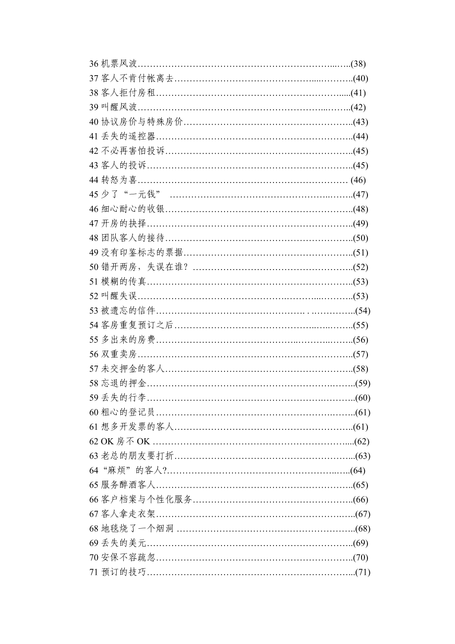 《前厅服务与管理》课程案例库1.doc_第3页