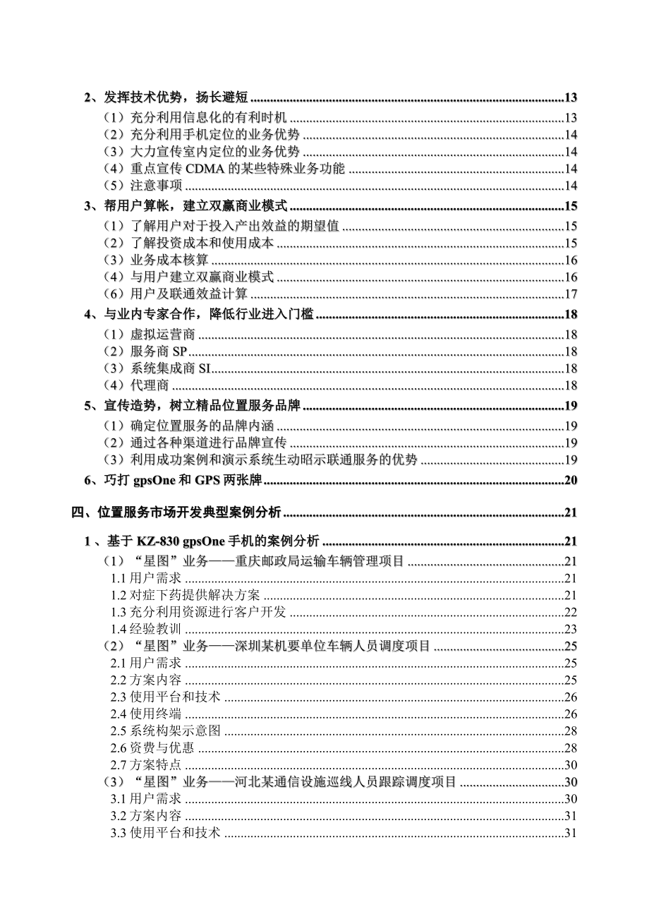 中国联通位置服务行业市场开发参考手.doc_第3页