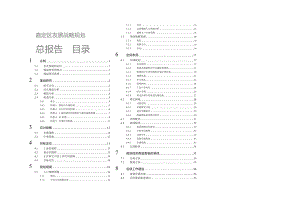 嘉定区发展战略规划.doc