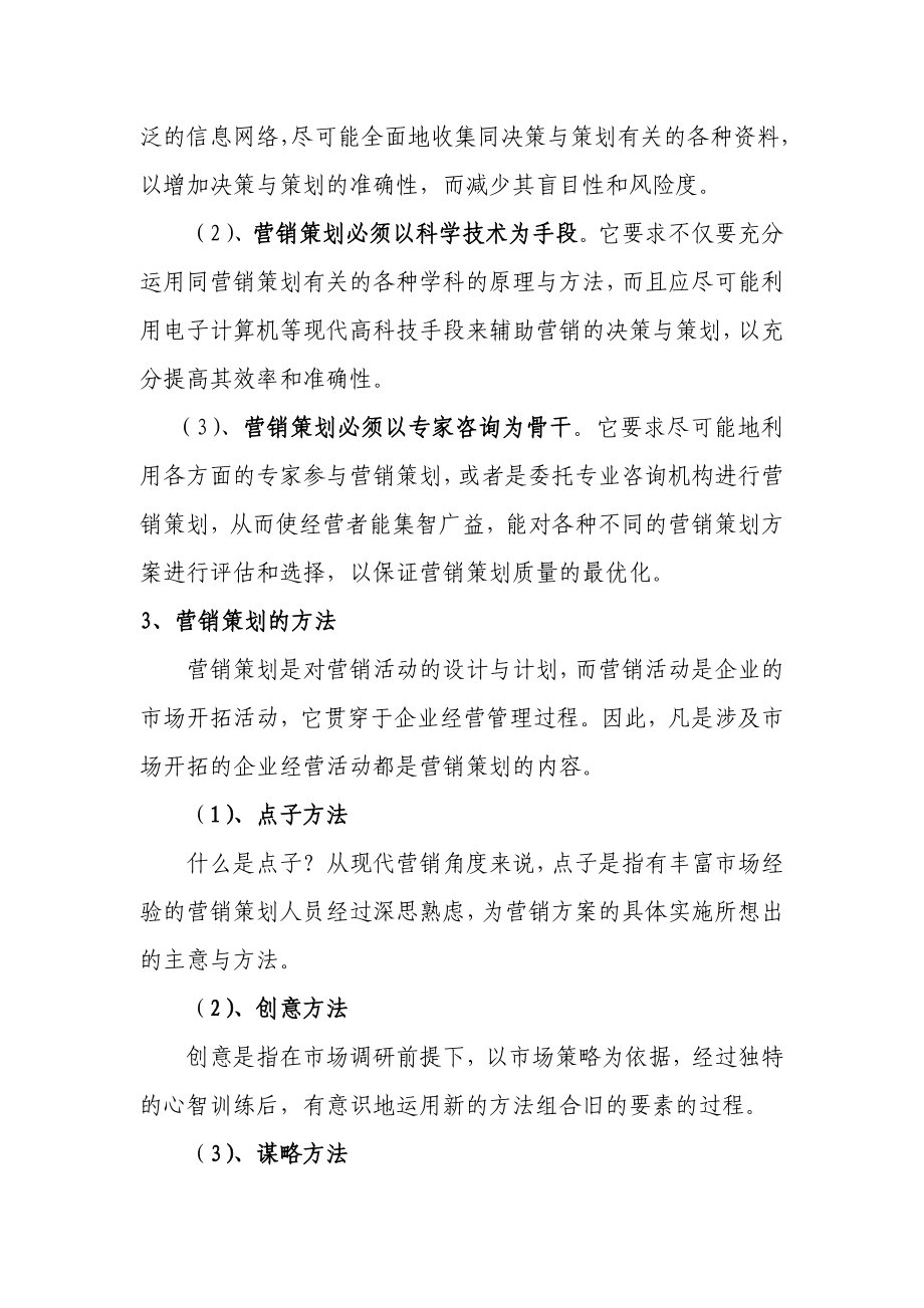 南航B2C营销策划作业指导书.doc_第2页