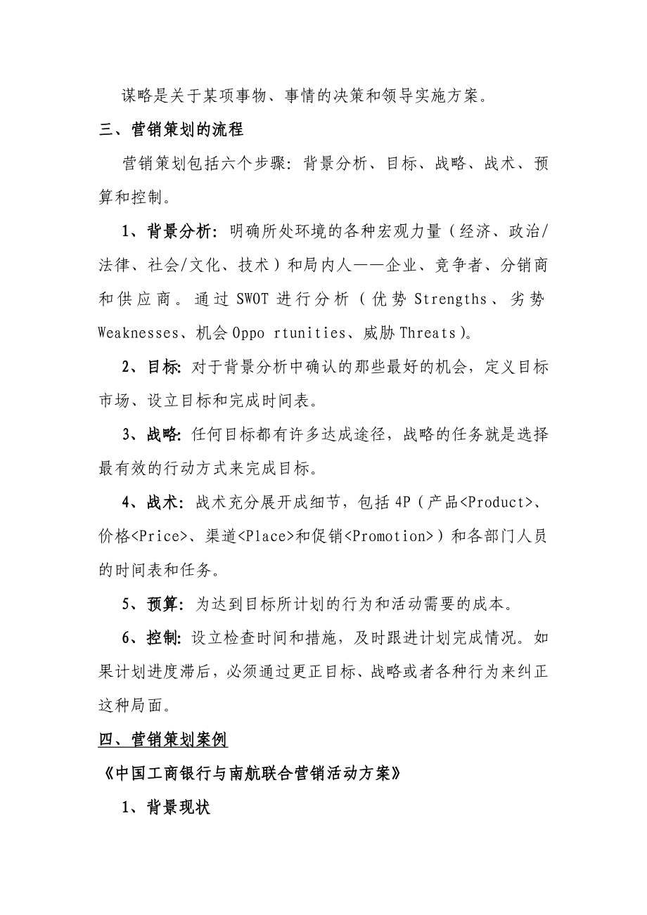 南航B2C营销策划作业指导书.doc_第3页