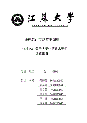 市场调研论文.doc