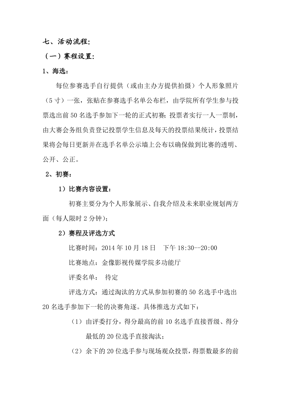 大学生职业形象设计大赛策划书.doc_第3页