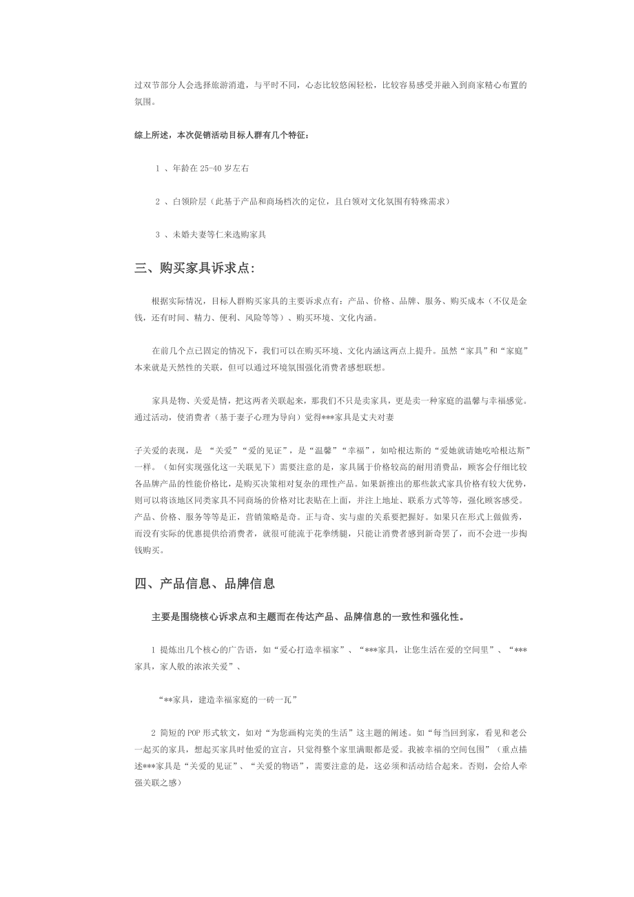 精品家具国庆中节假日活动促销方案.doc_第2页