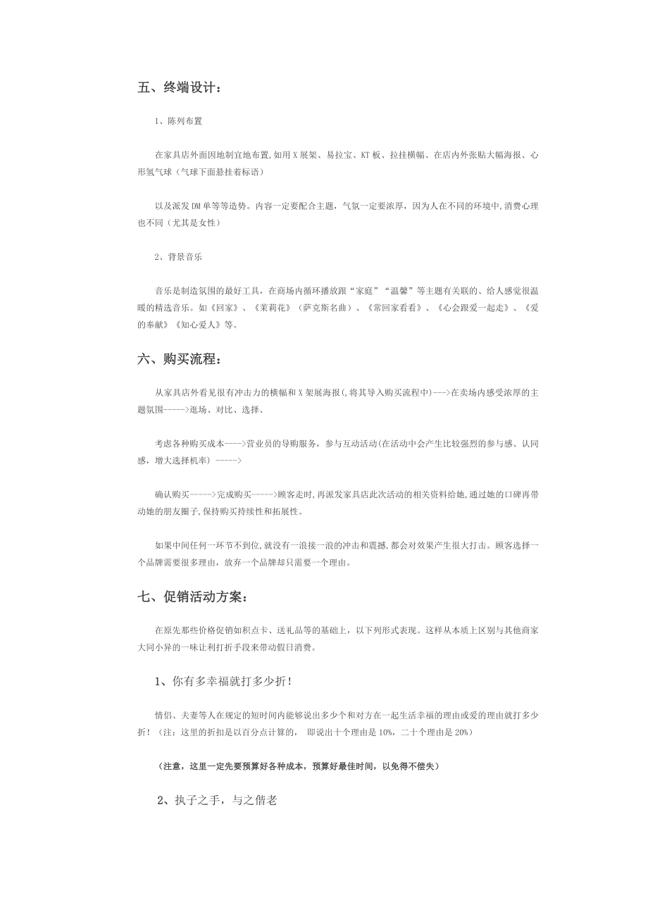 精品家具国庆中节假日活动促销方案.doc_第3页