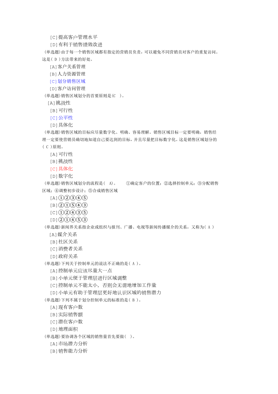 最新职业技能实训平台20版本 工商管理专科《市场营销学》答案(完整版).doc_第3页