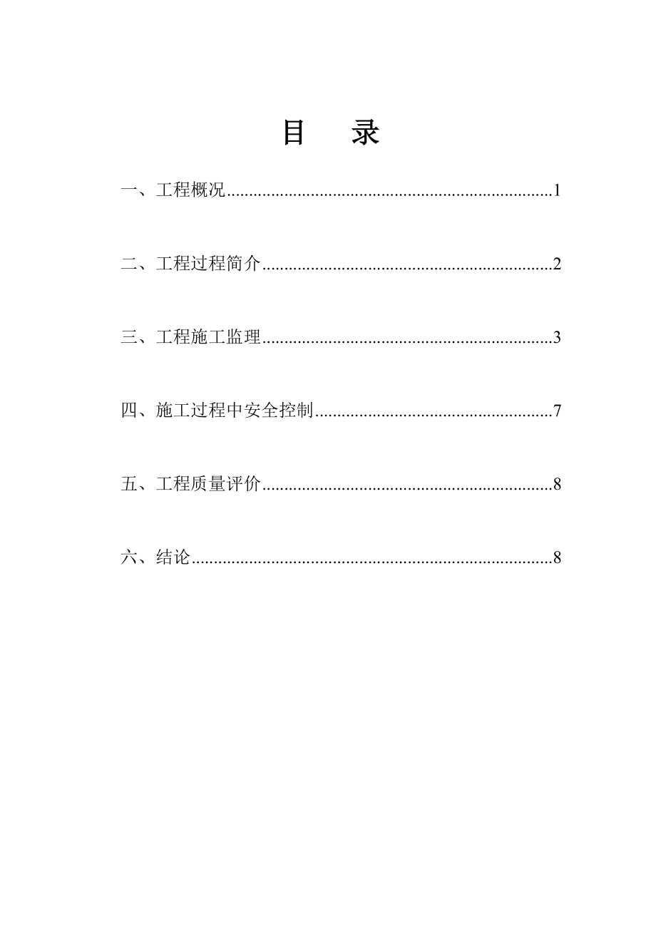 浙江桐柏抽水蓄能电站业主营地监理报告.doc_第2页