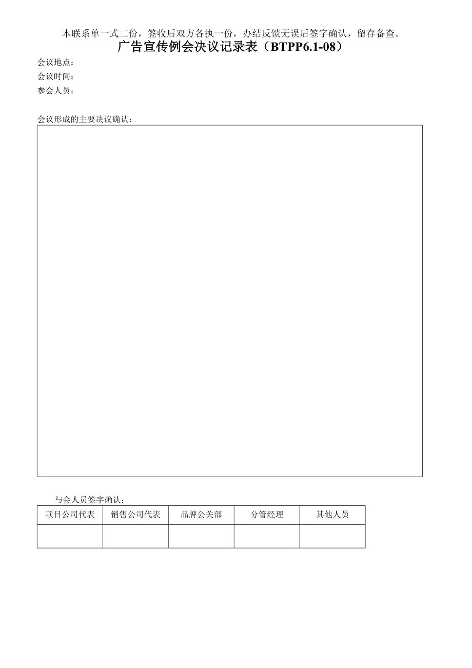 某房地产公司品牌公关部相关表格汇编.doc_第2页