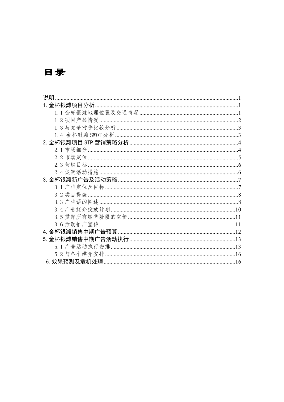 房地产销售中期的营销策划方案.doc_第2页