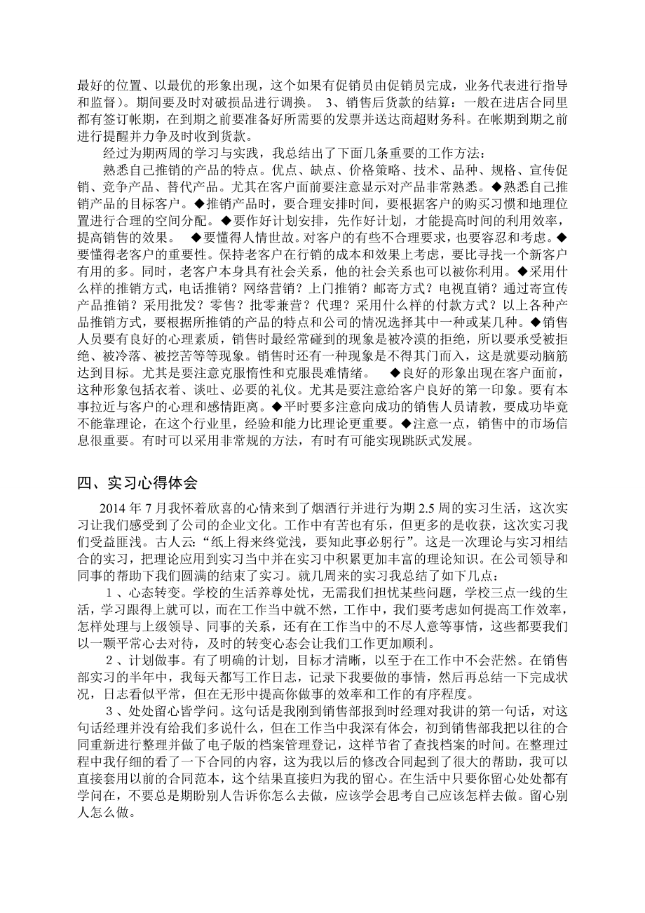 市场营销专业暑期认知实习报告.doc_第3页