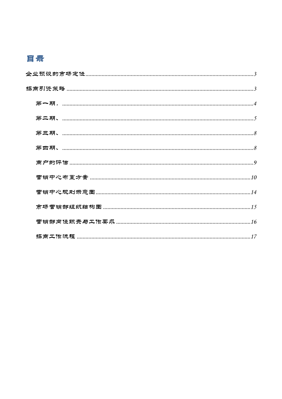 水产品交易中心及商务配套整体招商方案.doc_第2页