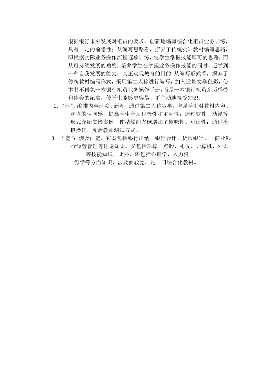 银行服务窗口柜员业务操作手册.doc_第2页