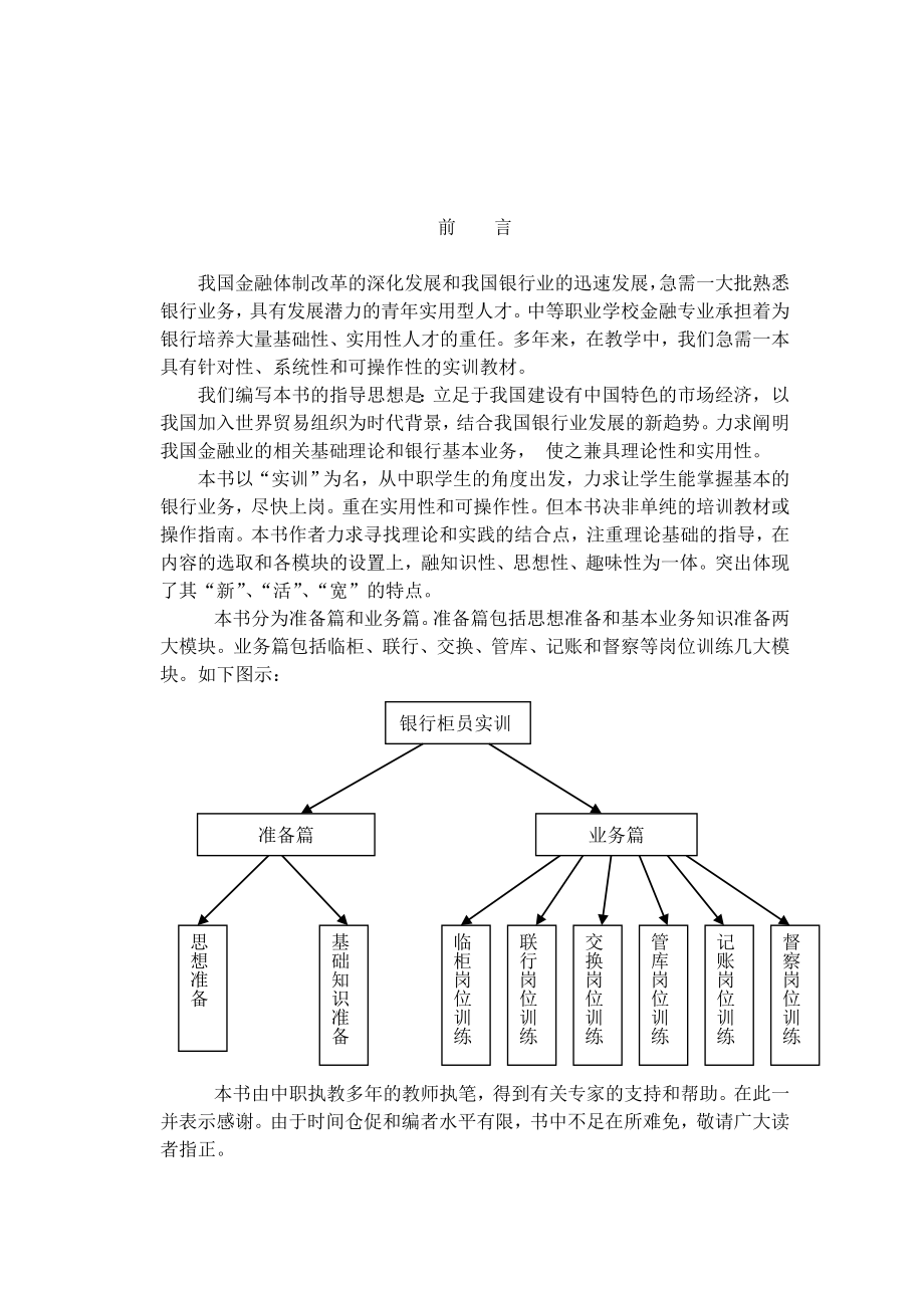 银行服务窗口柜员业务操作手册.doc_第3页