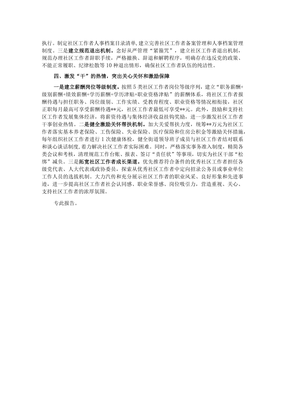 关于推进社区工作者职业体系建设工作报告.docx_第2页