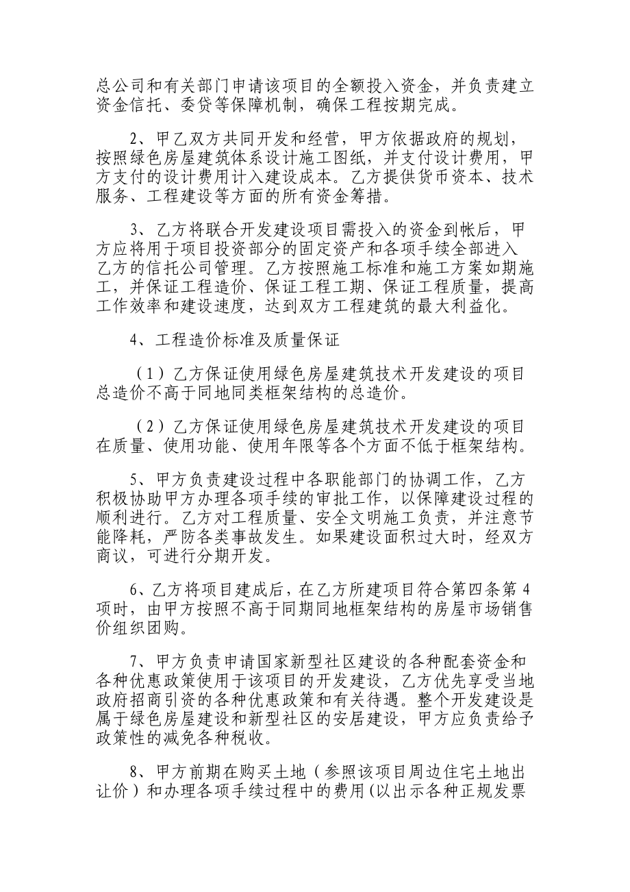 房地产项目联合开发建设协议书.doc_第2页