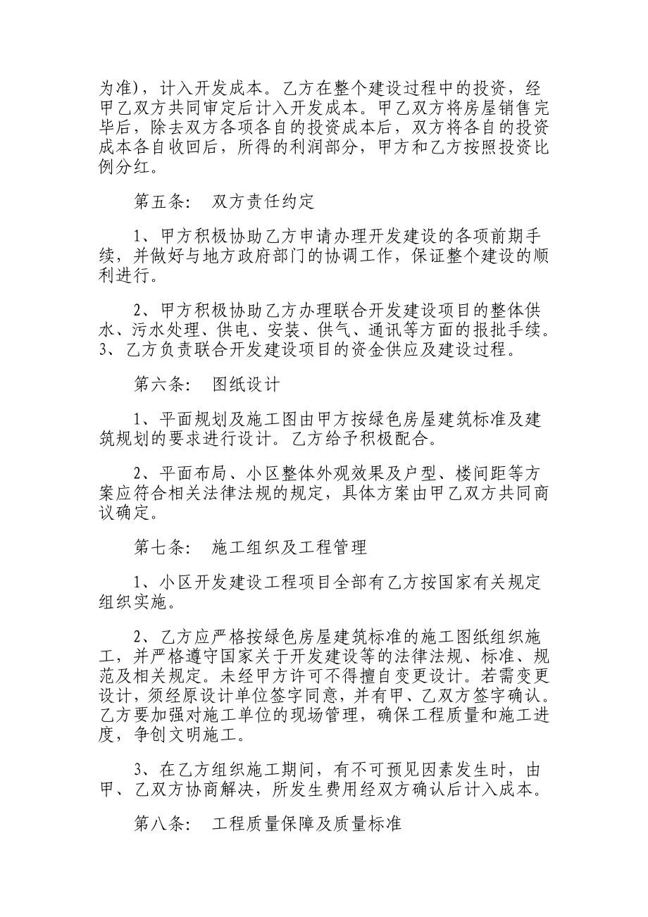 房地产项目联合开发建设协议书.doc_第3页