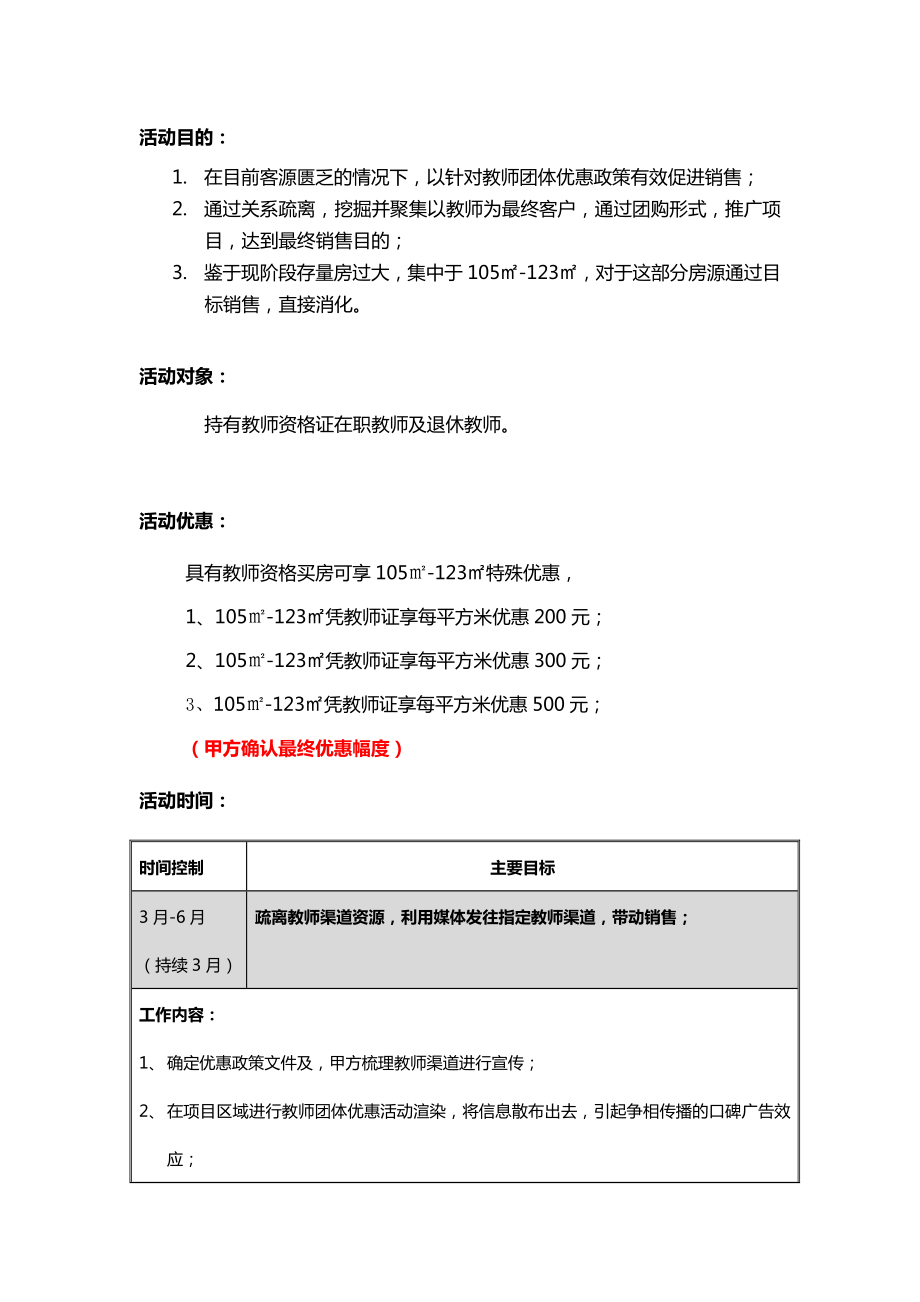 房地产楼盘教师团体促销方案.doc_第2页