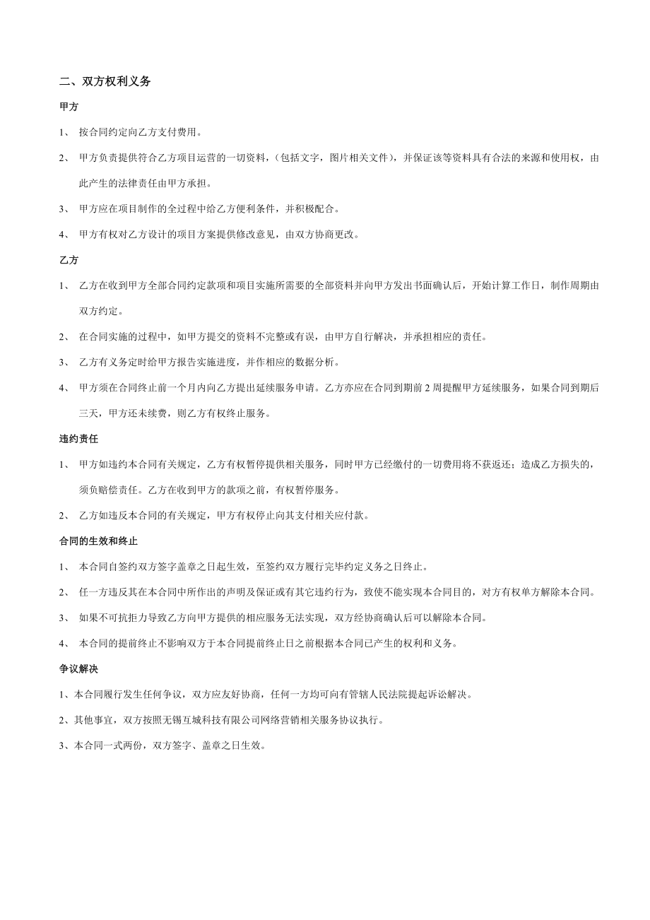 网络营销服务合同.doc_第2页