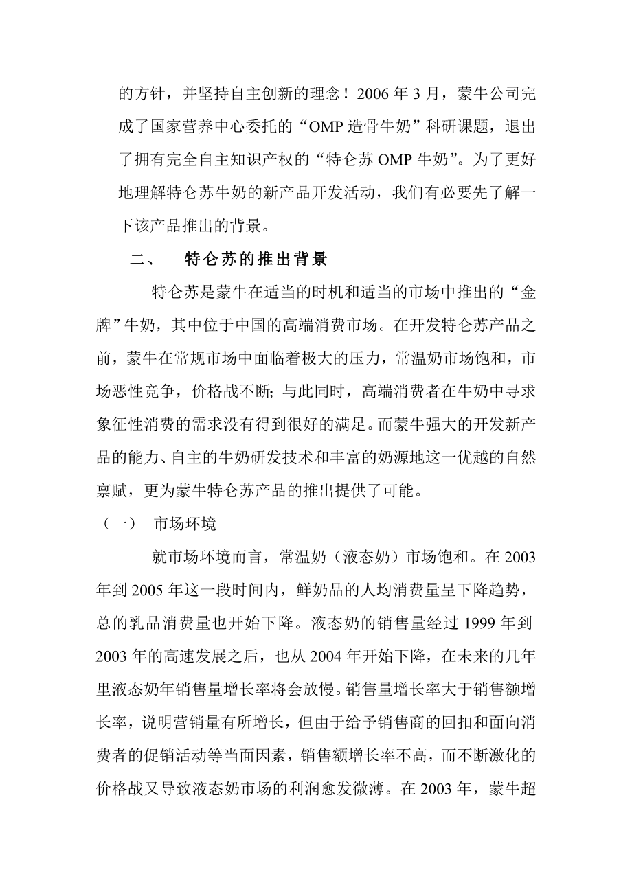 新产品开发战略案例分析.doc_第2页