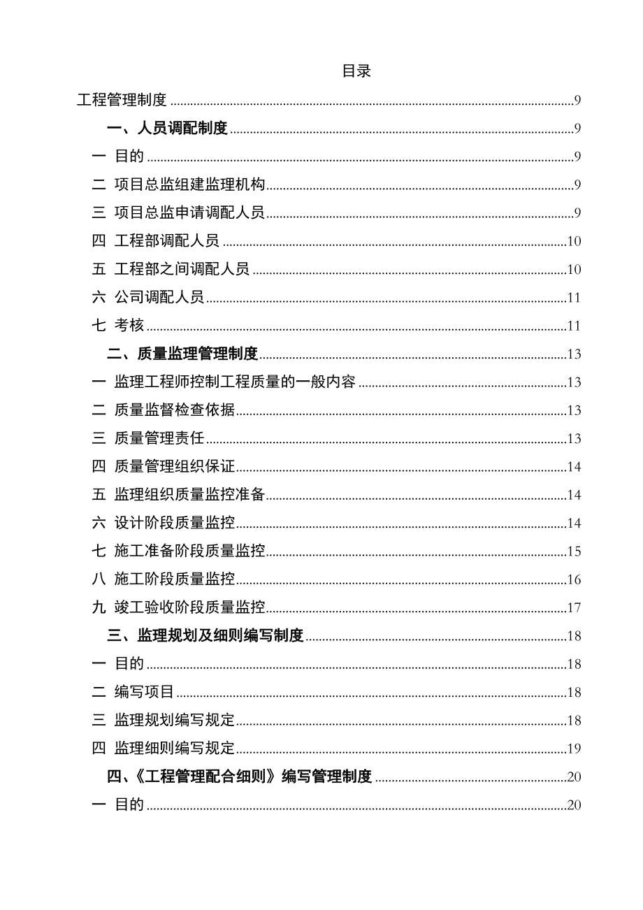 建设项目管理有限公司工程管理制度.doc_第2页