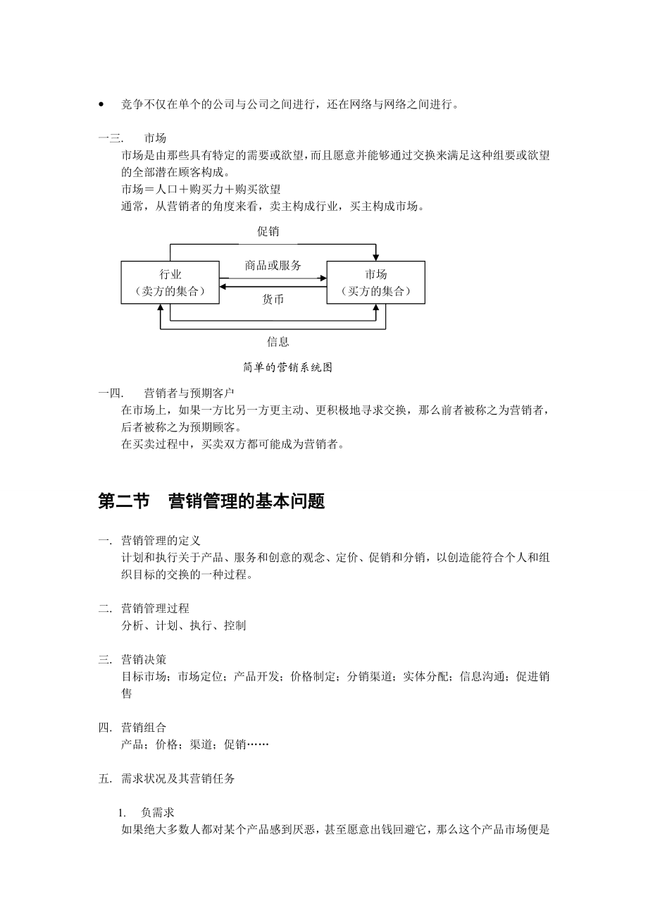 市场营销课件哈工大.doc_第3页