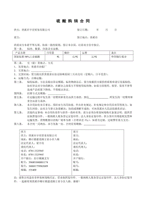 硫酸购销合同.doc