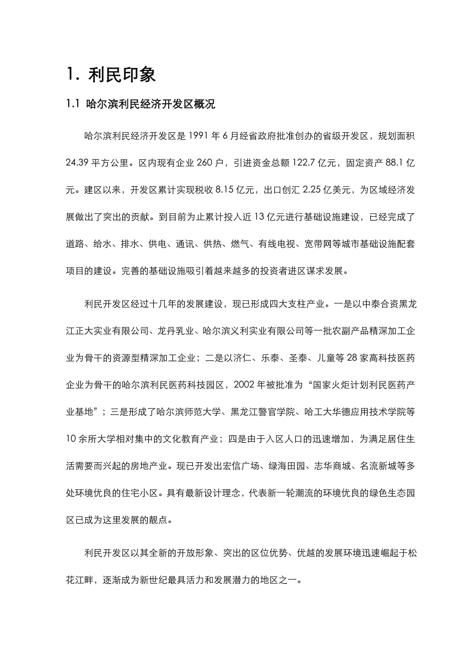 上海大众国际商铺营销策划方案.doc_第3页