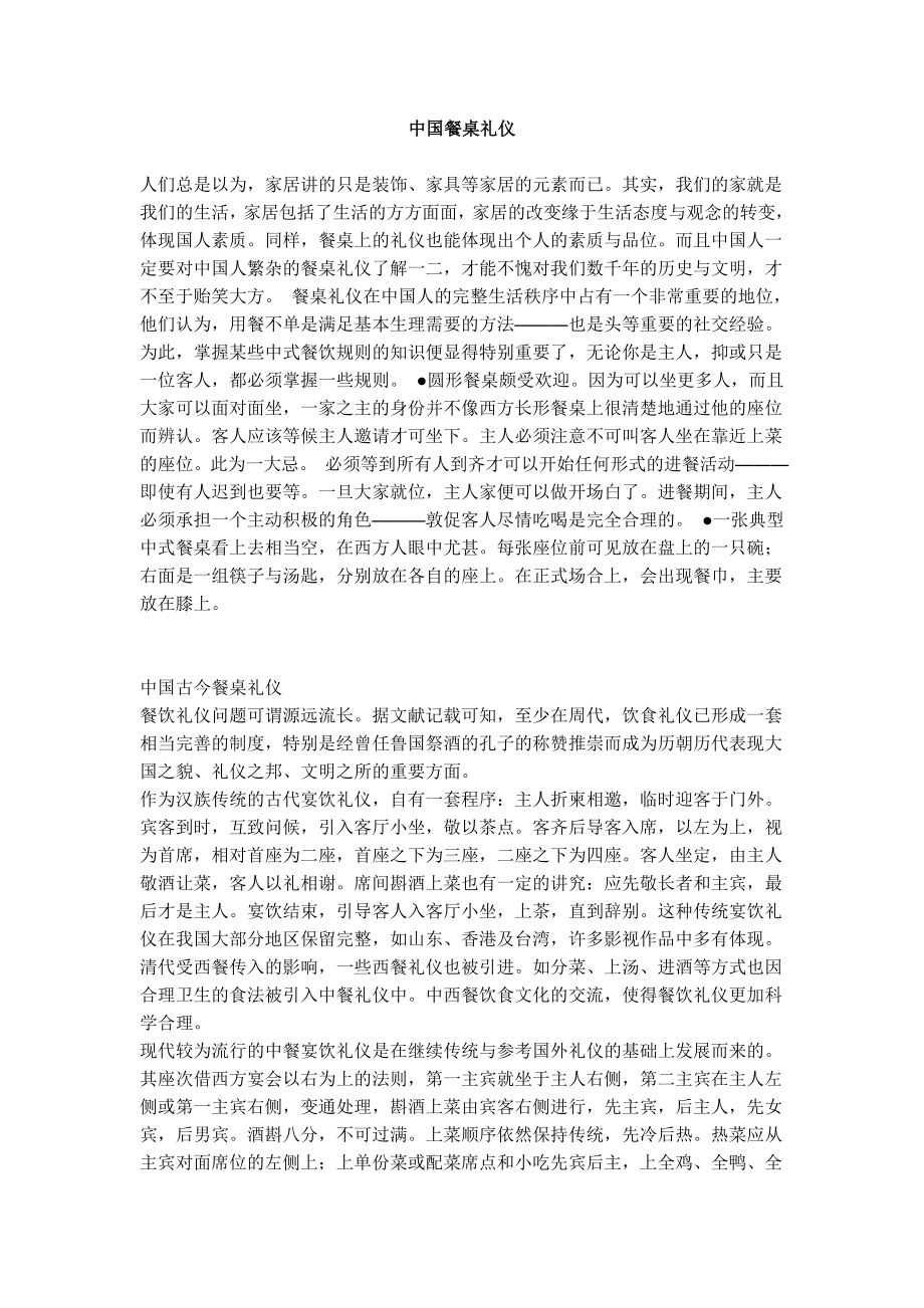 中国餐桌礼仪.doc_第1页