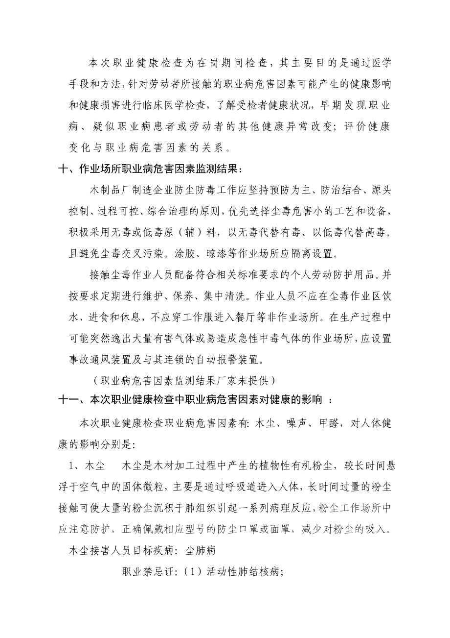 XXX职业健康检查报告书.doc_第2页