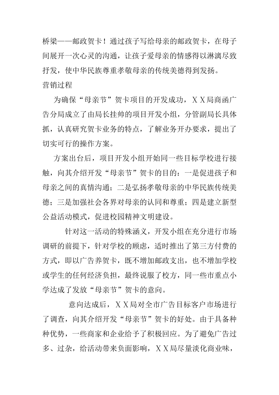 母亲节邮政贺卡营销案例.doc_第2页