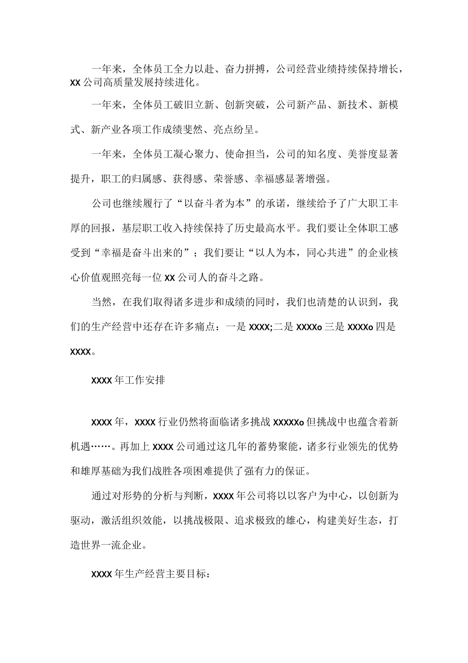 XXX公司X届X次职代会工作报告范文.docx_第2页