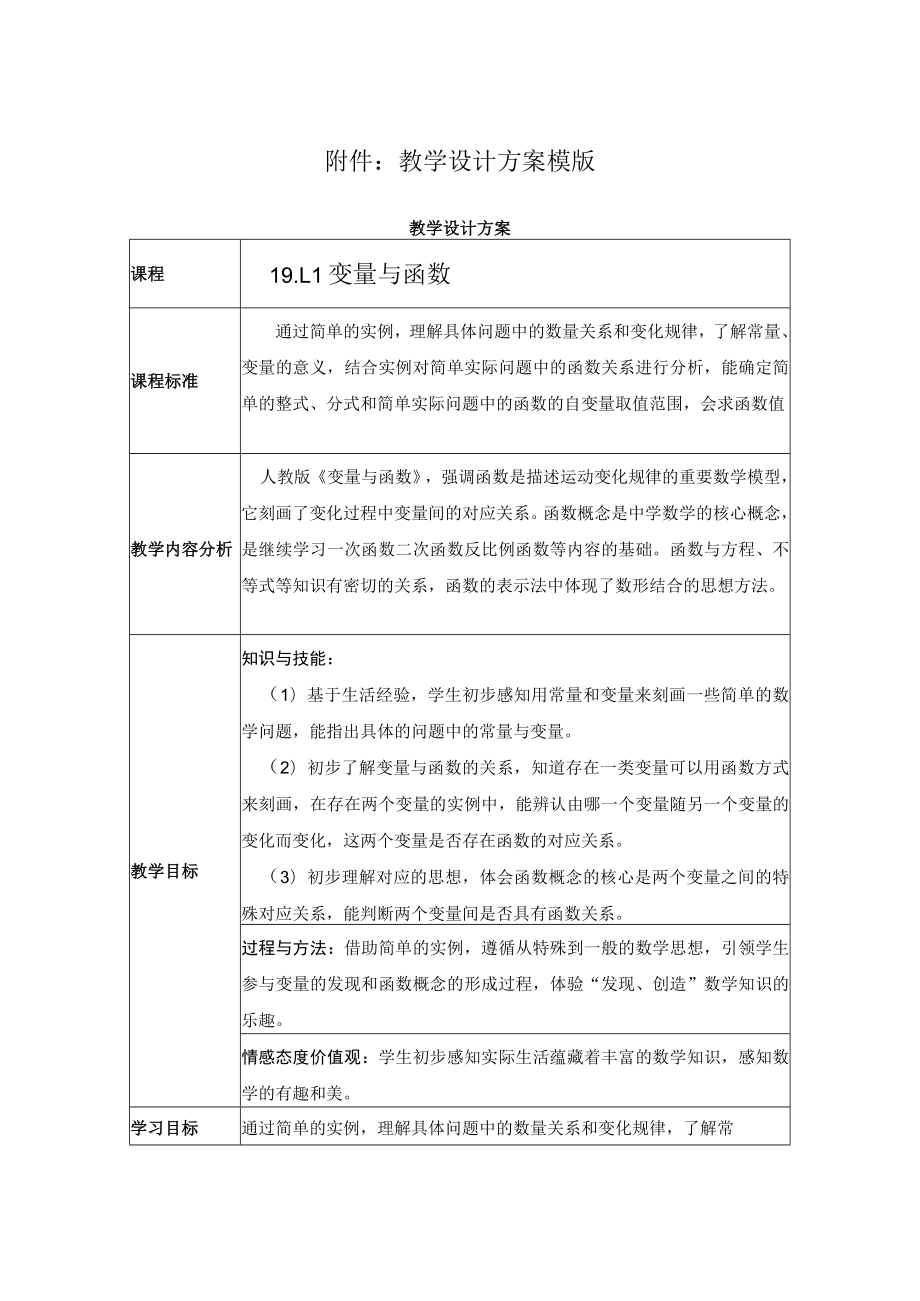 变量与函数 教学设计.docx_第1页