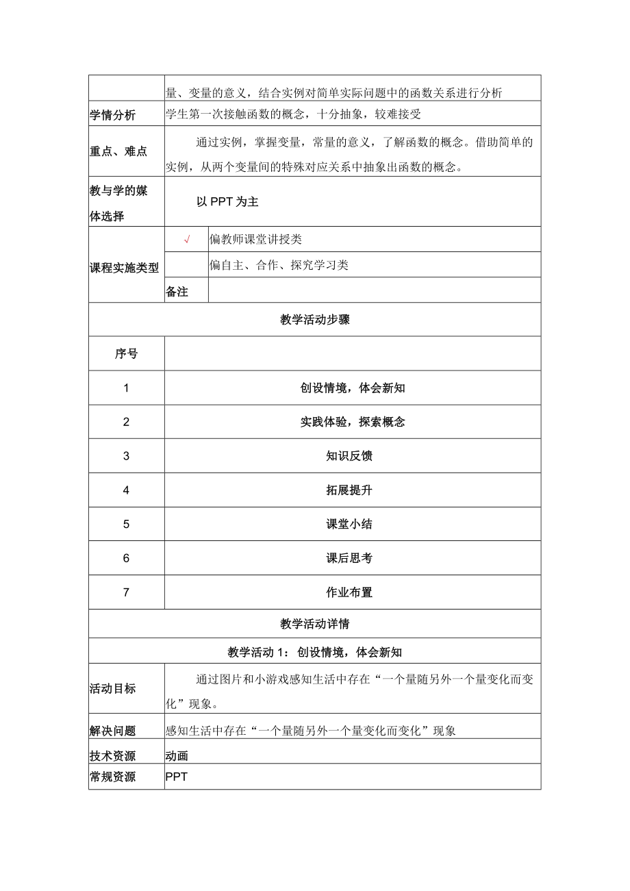 变量与函数 教学设计.docx_第2页