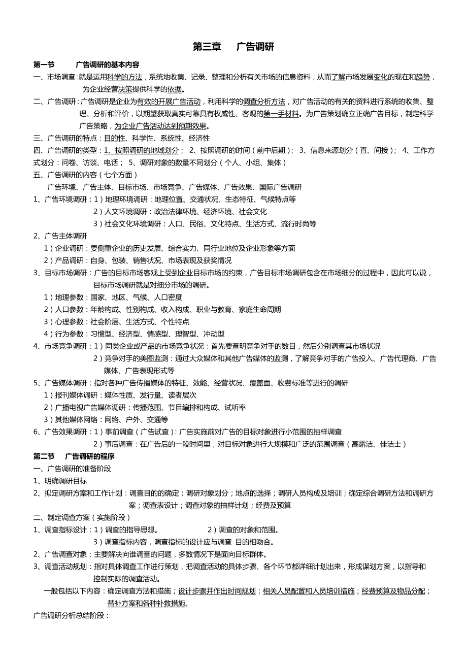 广告策划与管理要点知识.doc_第2页