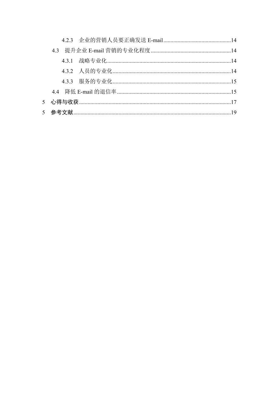 优衣库Email营销实践.doc_第3页