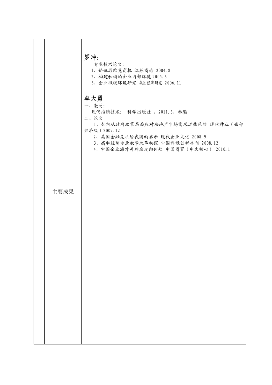 淮安房地产市场调查研究大学生创新训练项目申报书.doc_第2页