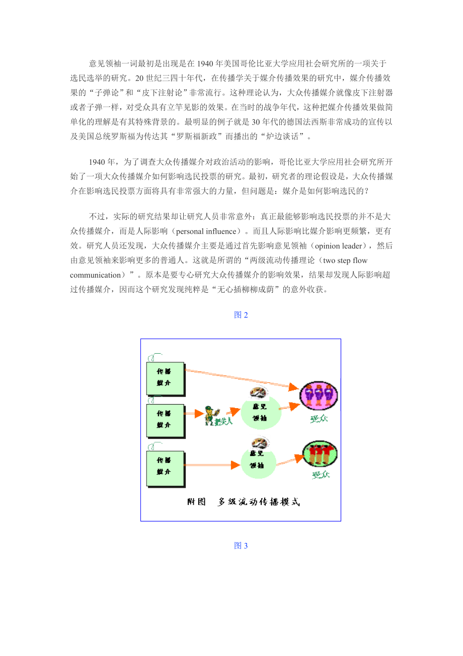 中国消费者口碑传播影响力调查.doc_第3页