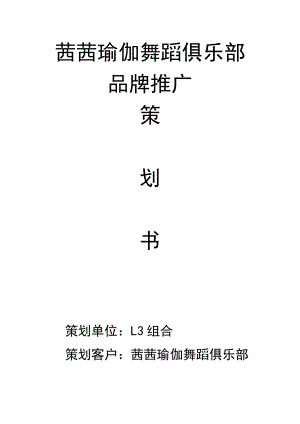 瑜伽馆策划书.doc