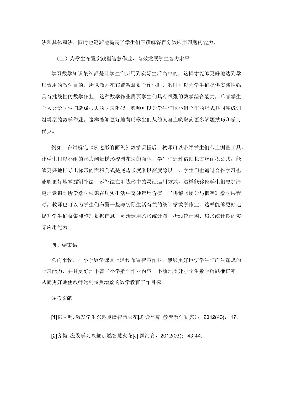 智慧作业对学生学习兴趣影响的研究.docx_第3页