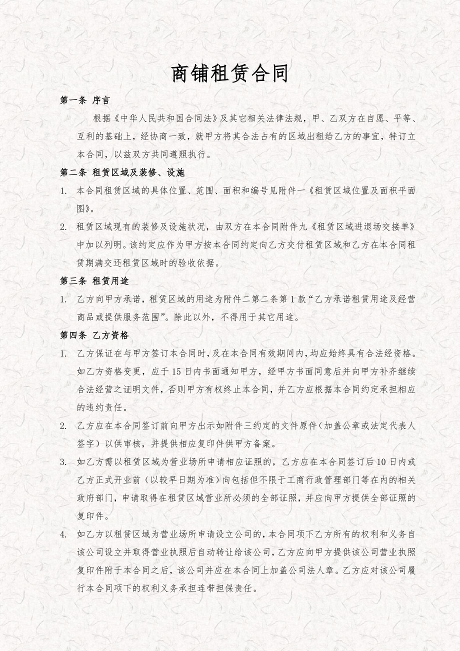 购物中心商铺租赁合同 大型商场商铺租赁合同 完整版.doc_第2页